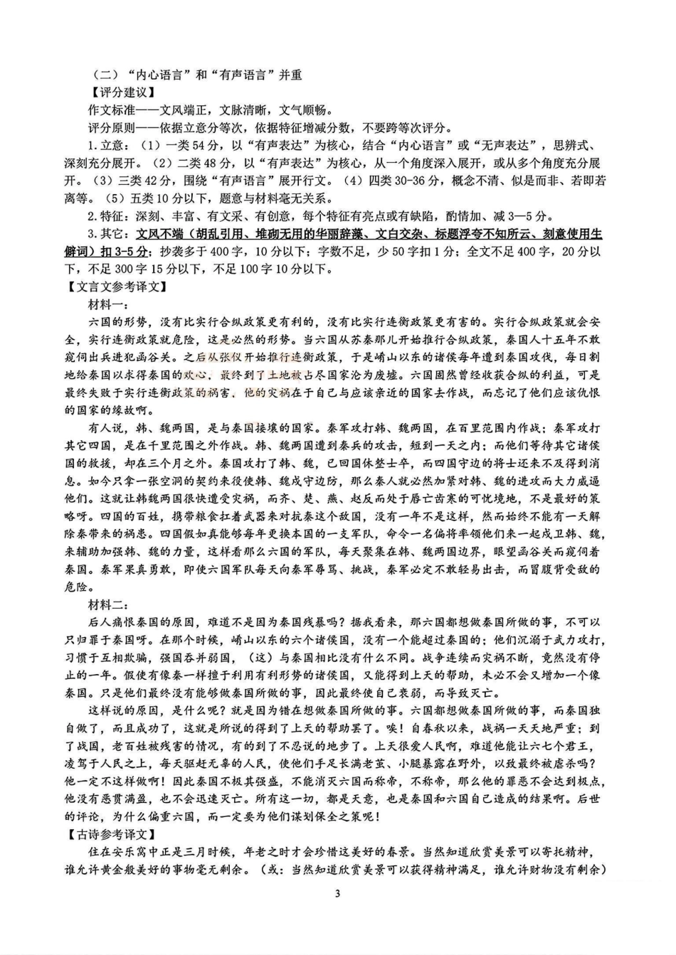山西省吕梁市2025届高三上学期1月期末调研考试语文答案.pdf_第3页