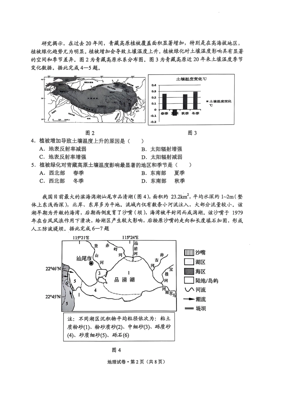 云南省大理州2025届高中毕业生第二次复习统一检测地理.pdf_第2页