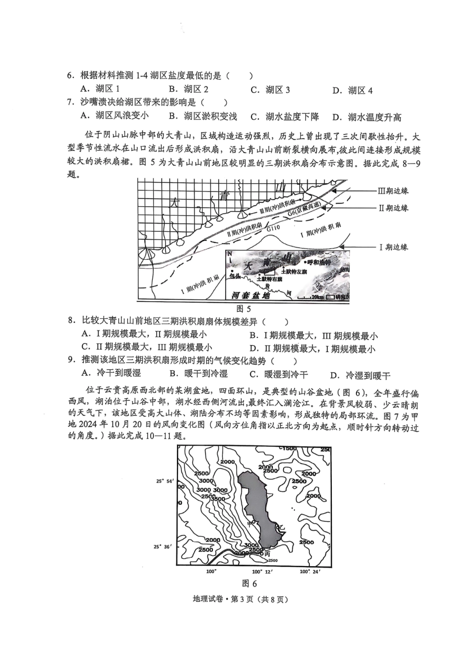 云南省大理州2025届高中毕业生第二次复习统一检测地理.pdf_第3页