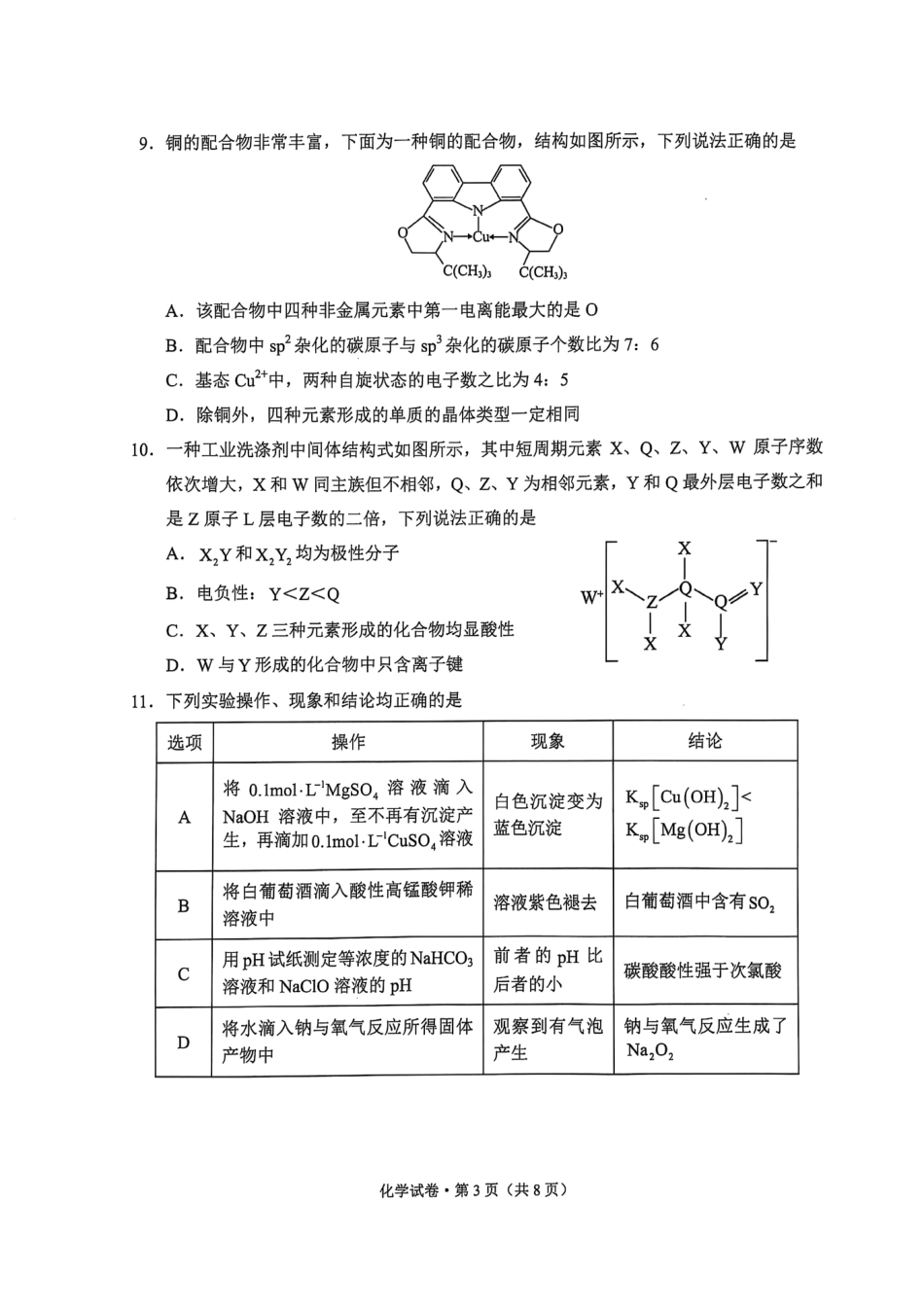 云南省大理州2025届高中毕业生第二次复习统一检测化学.pdf_第3页