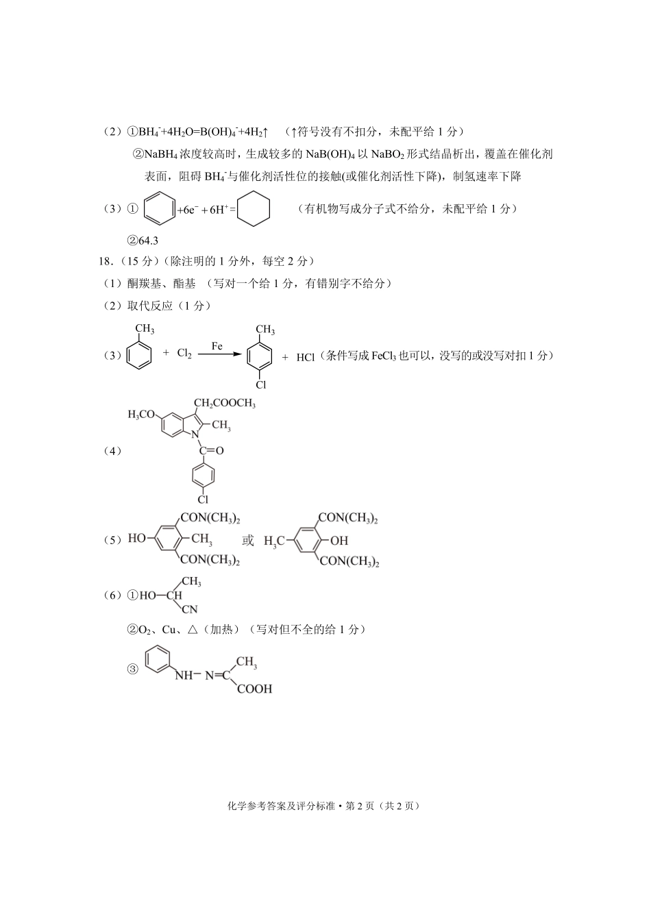 云南省大理州2025届高中毕业生第二次复习统一检测化学答案.pdf_第2页