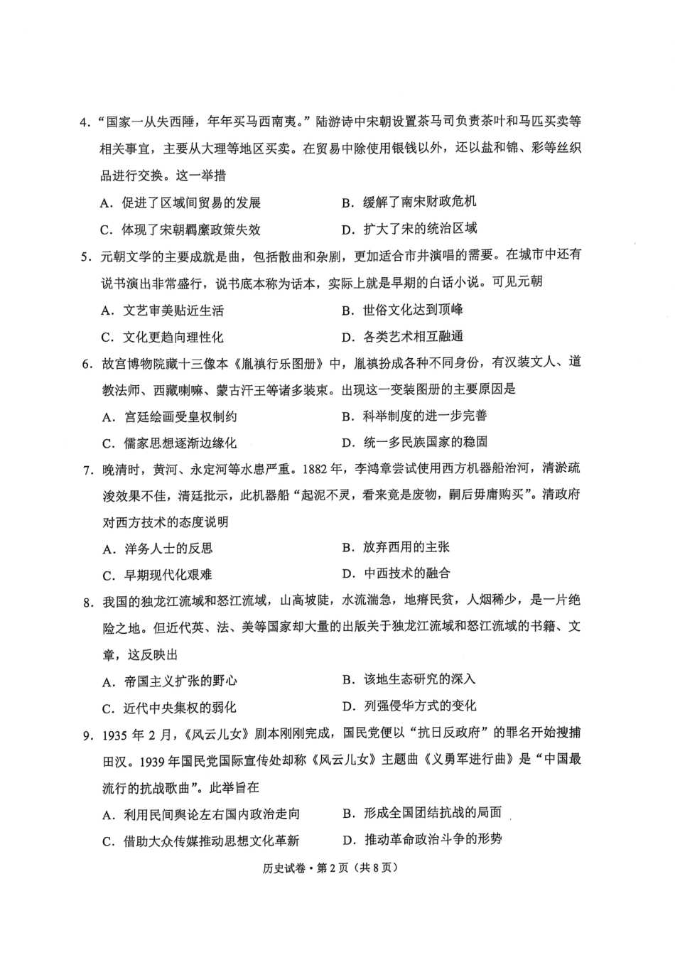 云南省大理州2025届高中毕业生第二次复习统一检测历史.pdf_第2页