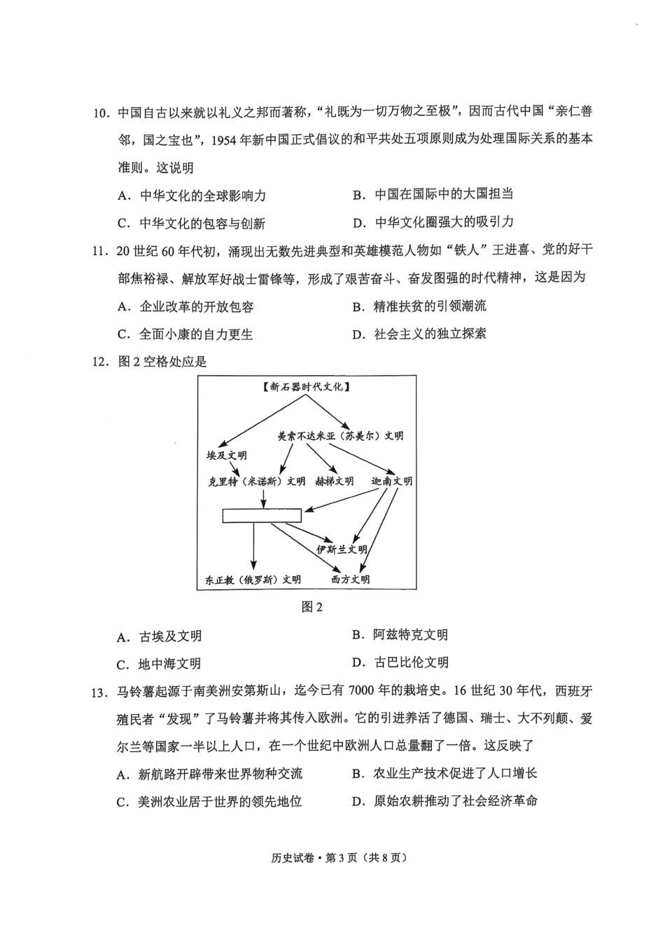 云南省大理州2025届高中毕业生第二次复习统一检测历史.pdf_第3页
