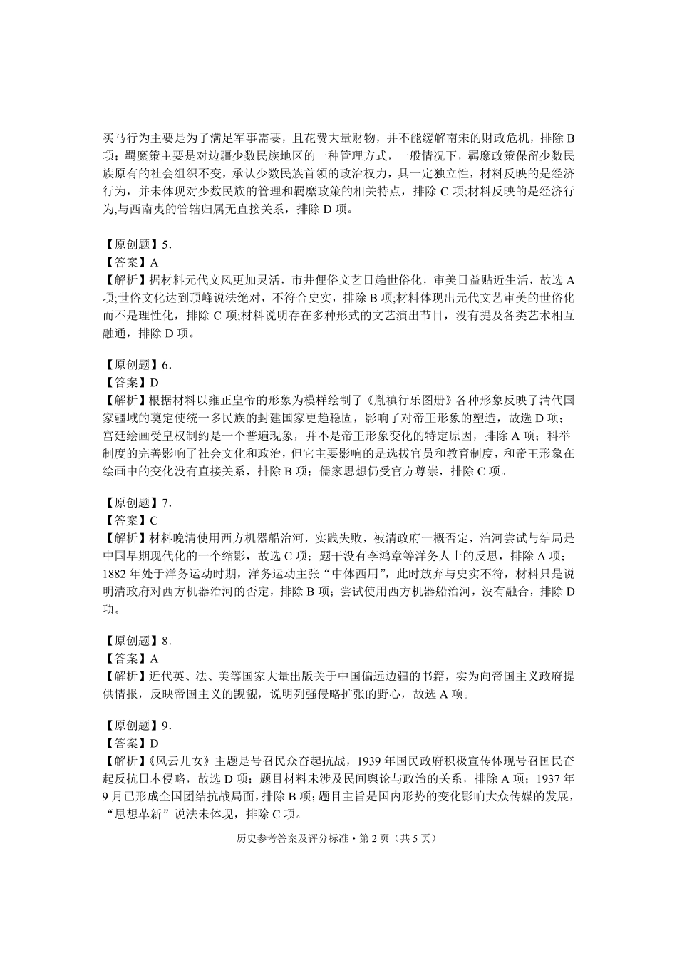 云南省大理州2025届高中毕业生第二次复习统一检测历史答案.pdf_第2页