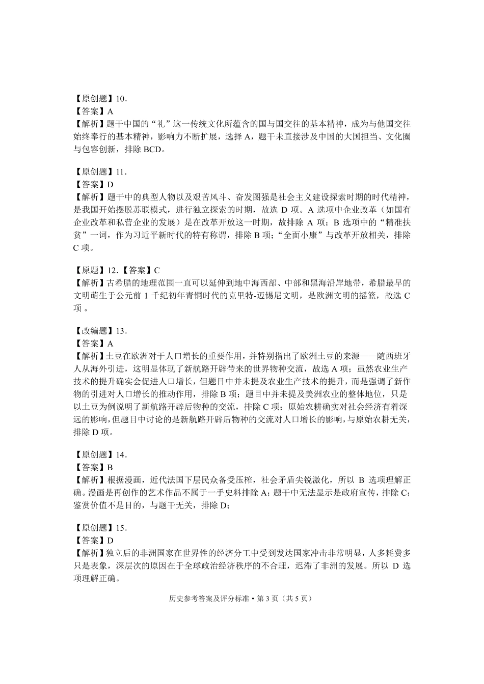 云南省大理州2025届高中毕业生第二次复习统一检测历史答案.pdf_第3页