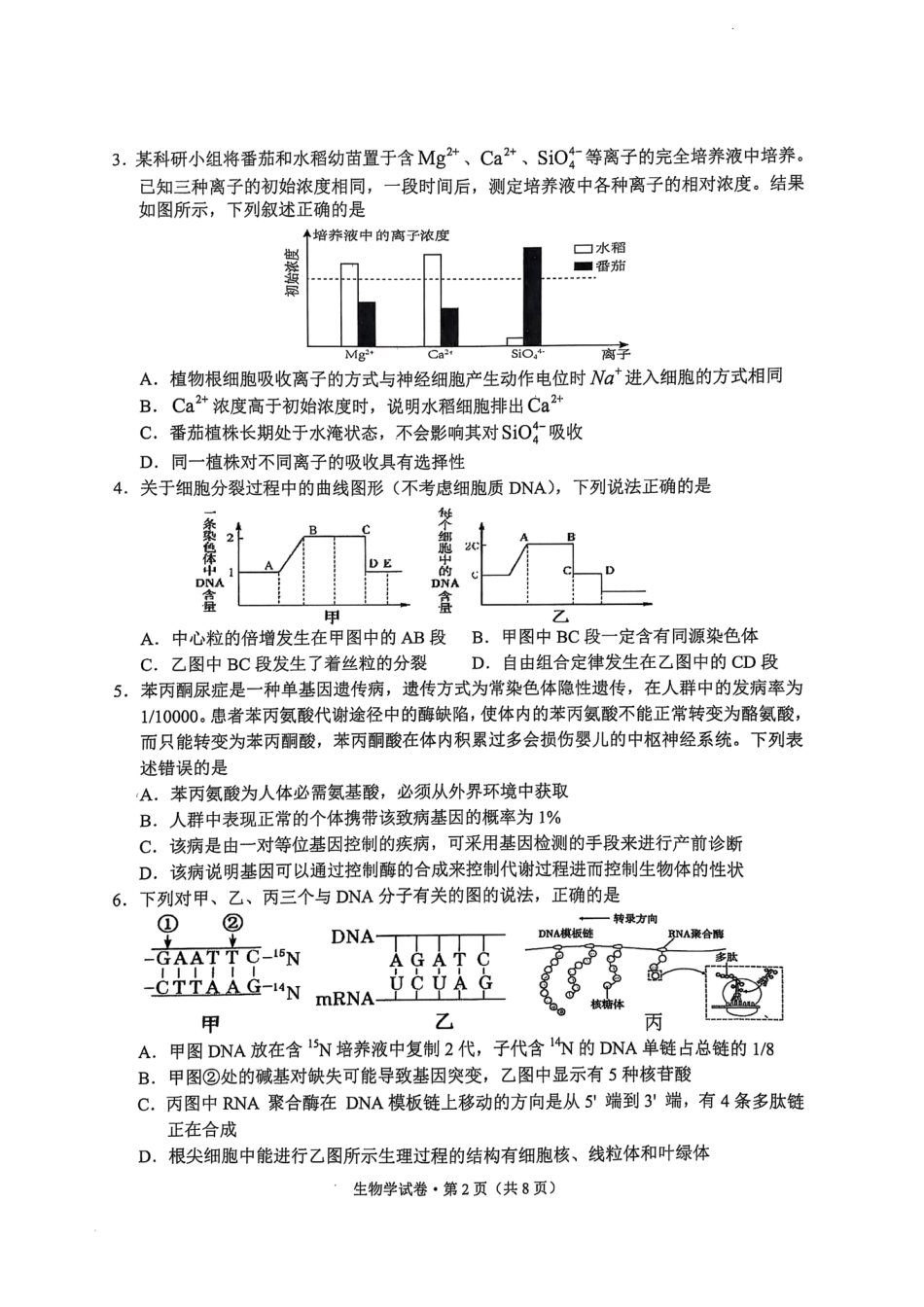 云南省大理州2025届高中毕业生第二次复习统一检测生物.pdf_第2页