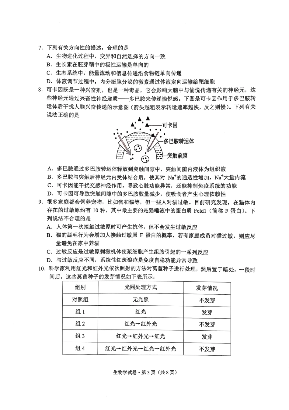 云南省大理州2025届高中毕业生第二次复习统一检测生物.pdf_第3页