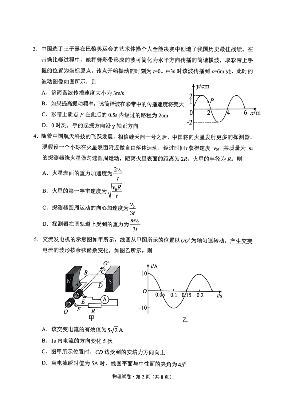 云南省大理州2025届高中毕业生第二次复习统一检测物理.pdf_第2页