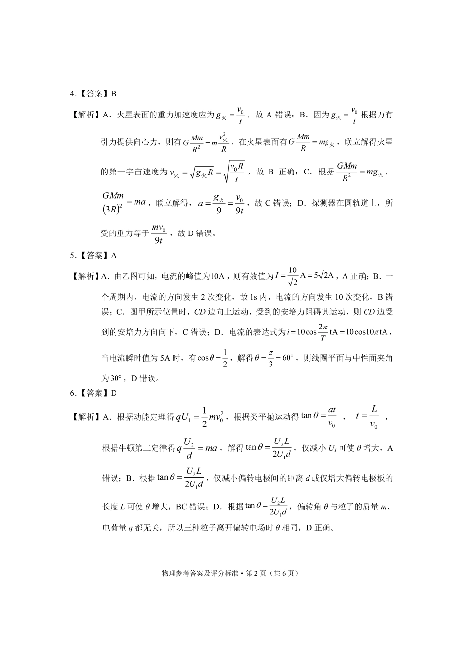 云南省大理州2025届高中毕业生第二次复习统一检测物理答案.pdf_第2页