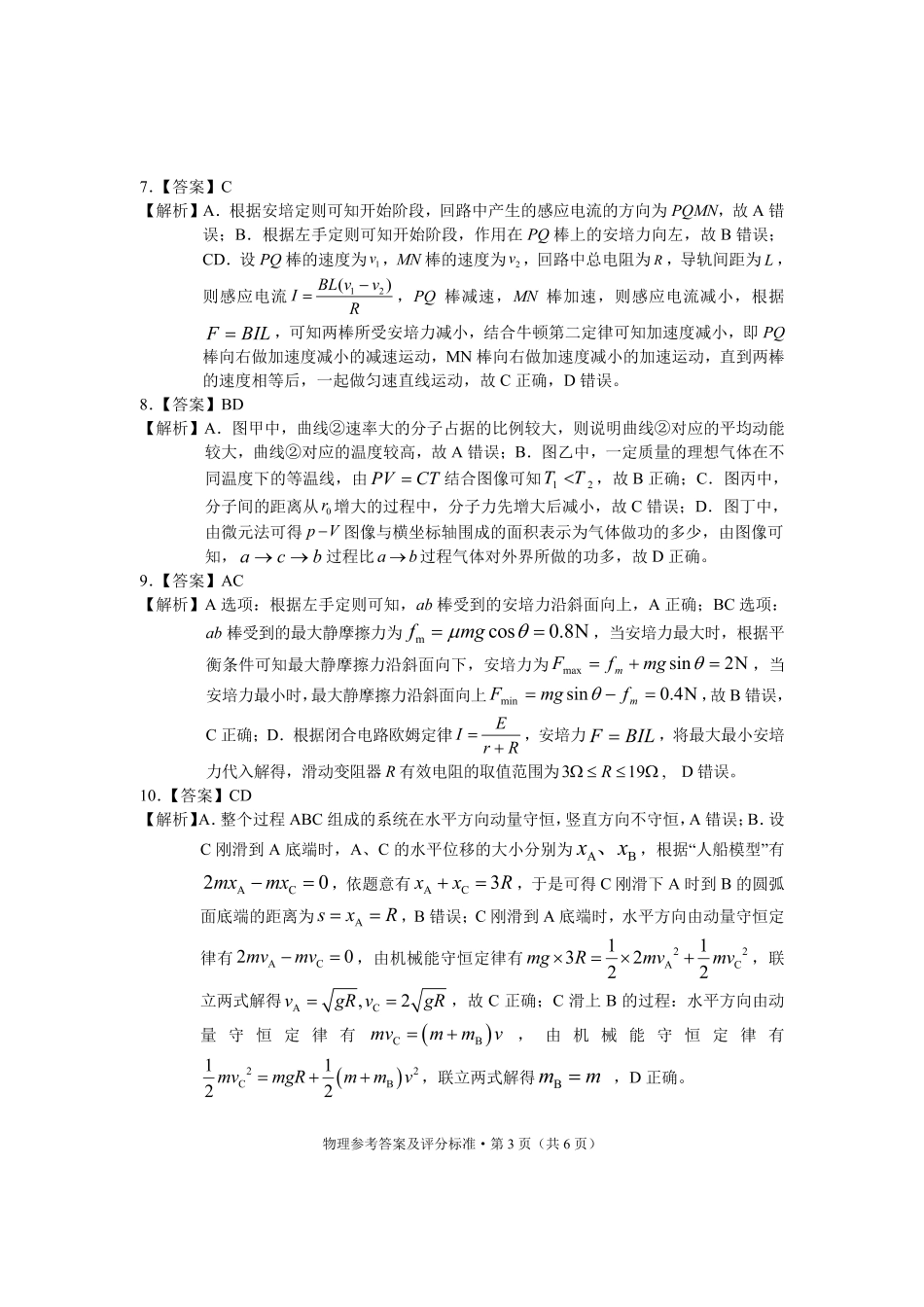 云南省大理州2025届高中毕业生第二次复习统一检测物理答案.pdf_第3页