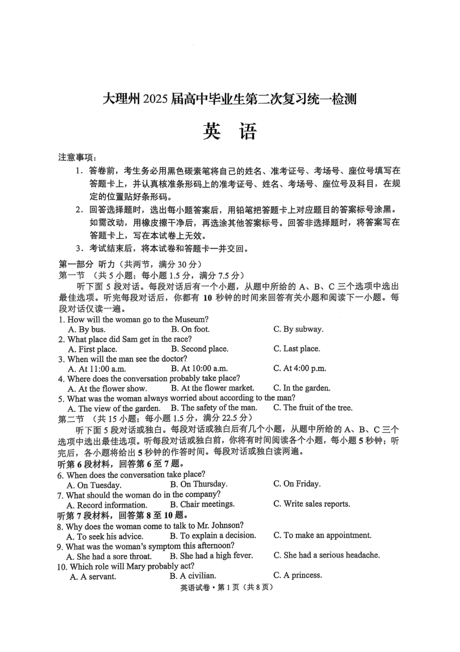 云南省大理州2025届高中毕业生第二次复习统一检测英语.pdf_第1页