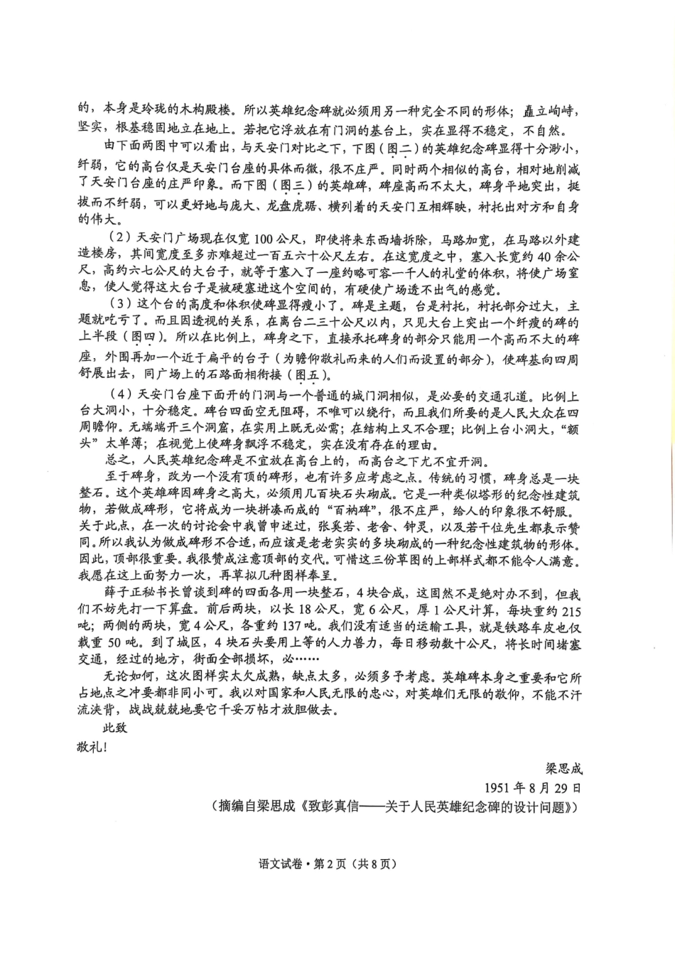 云南省大理州2025届高中毕业生第二次复习统一检测语文.pdf_第2页