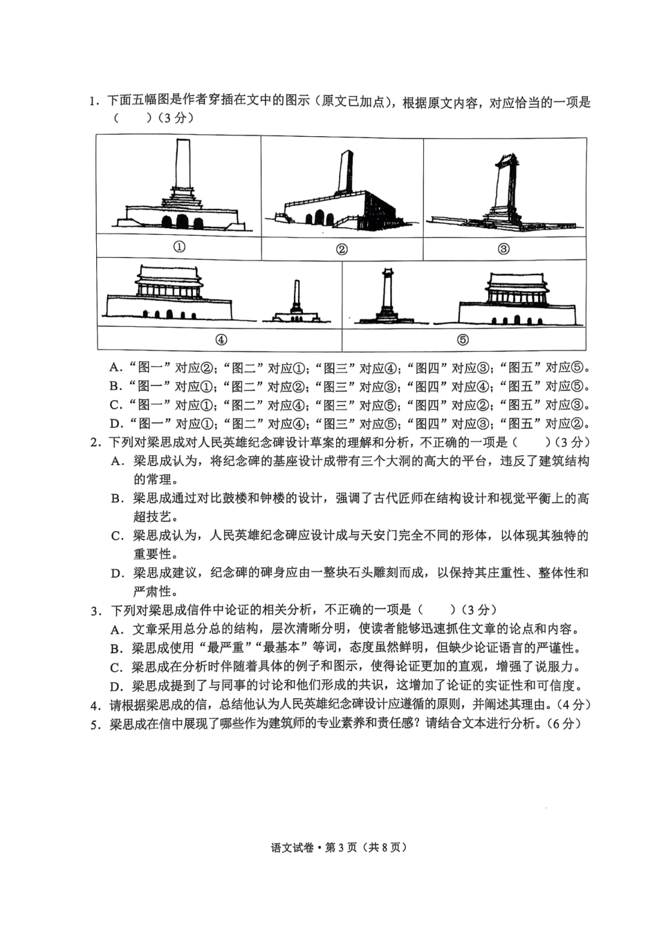 云南省大理州2025届高中毕业生第二次复习统一检测语文.pdf_第3页
