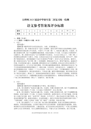 云南省大理州2025届高中毕业生第二次复习统一检测语文答案.pdf