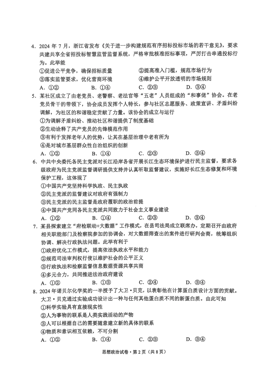 云南省大理州2025届高中毕业生第二次复习统一检测政治.pdf_第2页