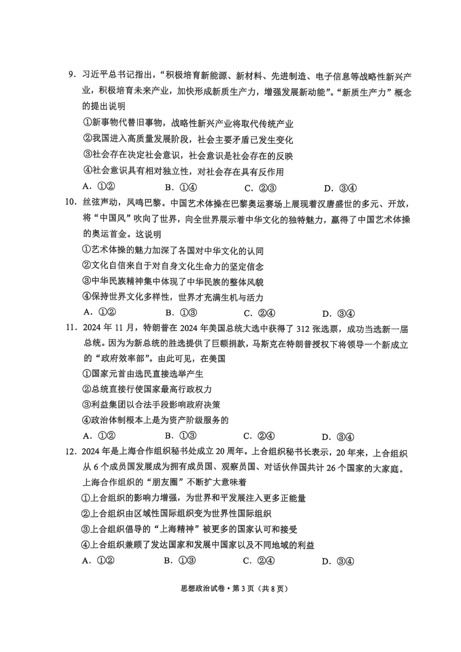 云南省大理州2025届高中毕业生第二次复习统一检测政治.pdf_第3页