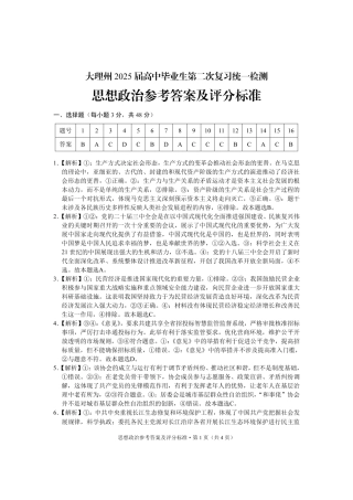 云南省大理州2025届高中毕业生第二次复习统一检测政治答案.pdf