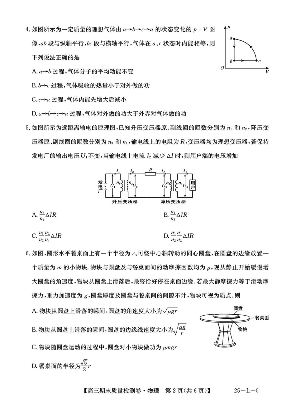 山西省三晋卓越联盟2025届高三上学期期末质量检测卷物理+答案.pdf_第2页