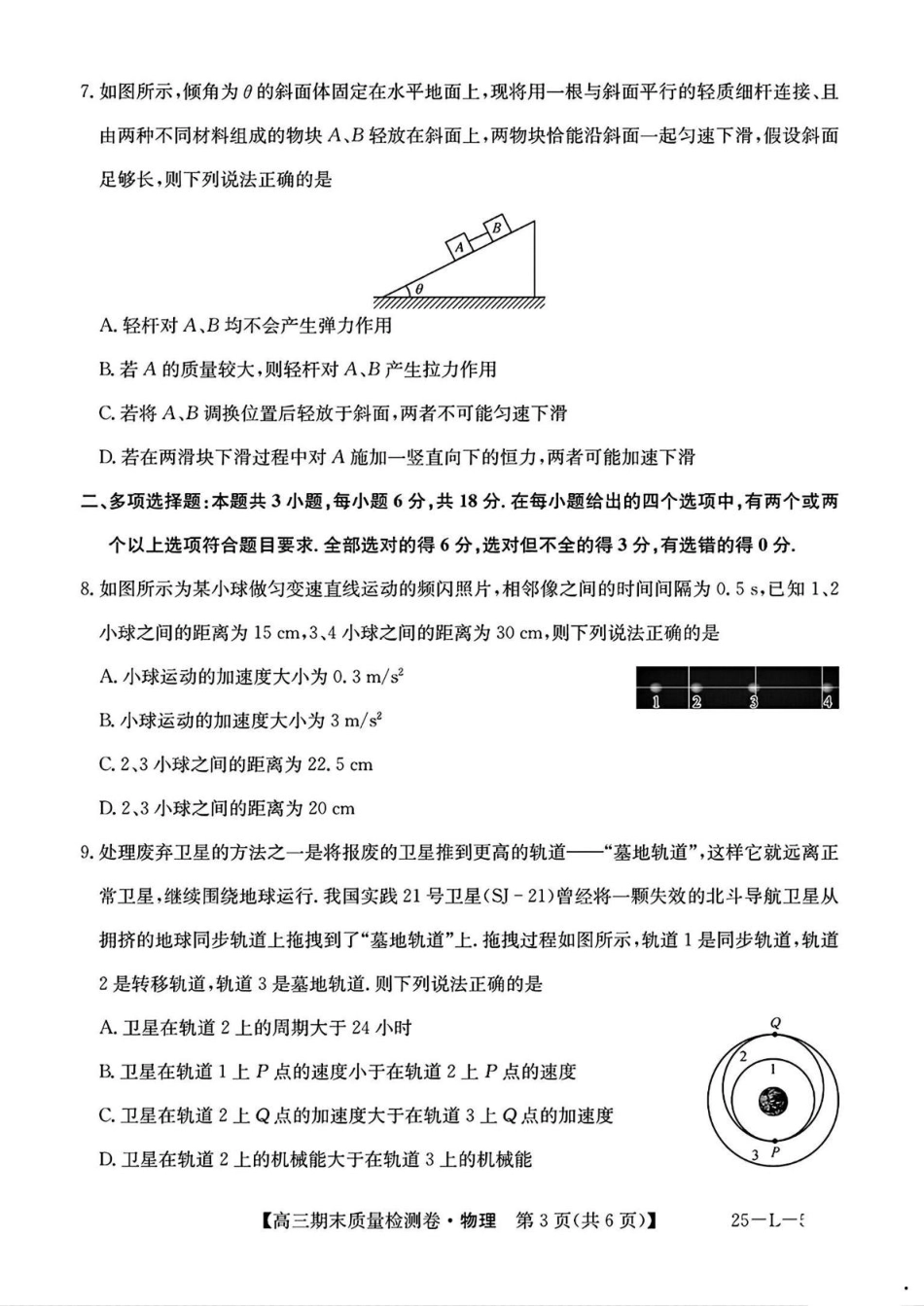 山西省三晋卓越联盟2025届高三上学期期末质量检测卷物理+答案.pdf_第3页