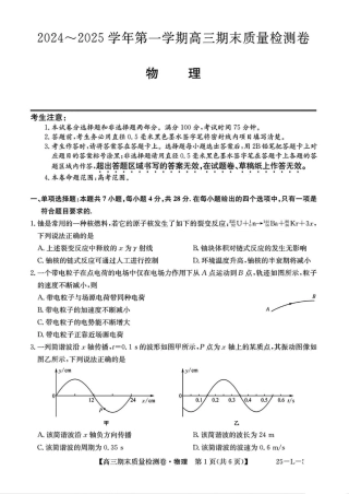 山西省三晋卓越联盟2025届高三上学期期末质量检测卷物理+答案.pdf