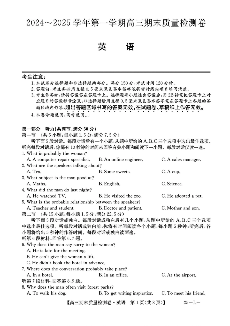 山西省三晋卓越联盟2025届高三上学期期末质量检测卷英语+答案.pdf_第1页