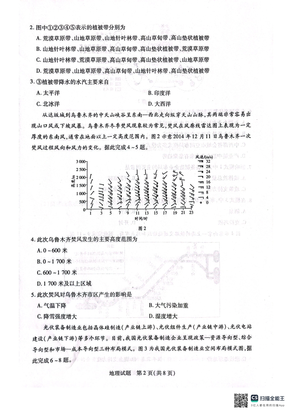 河南省安阳市2025届高三上学期第一次模拟考试（安阳一模）地理.pdf_第2页