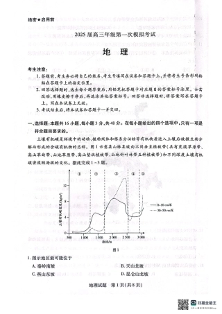河南省安阳市2025届高三上学期第一次模拟考试（安阳一模）地理.pdf