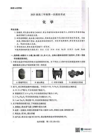 河南省安阳市2025届高三上学期第一次模拟考试（安阳一模）化学.pdf