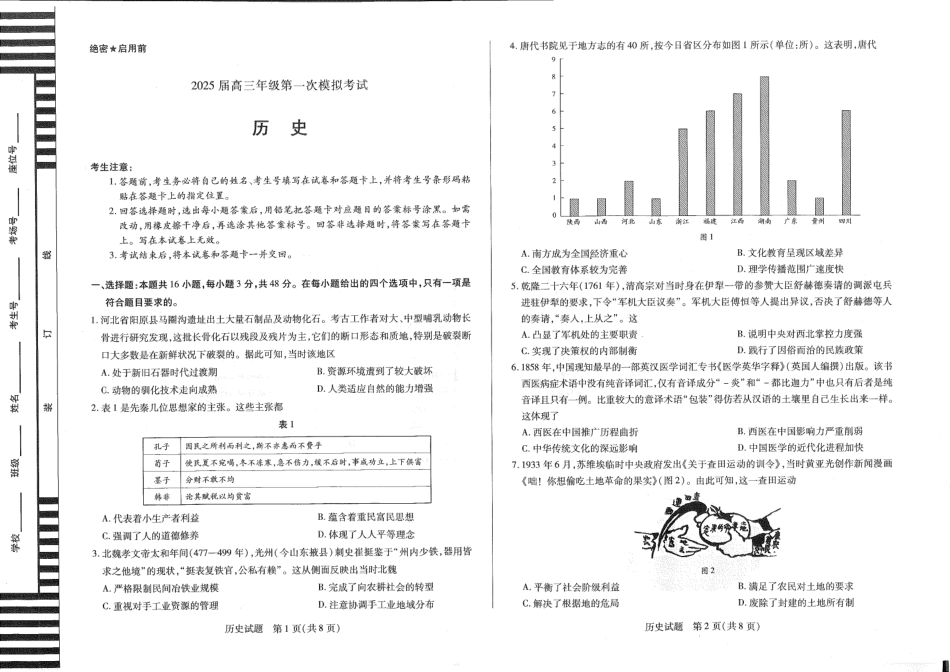 河南省安阳市2025届高三上学期第一次模拟考试（安阳一模）历史.pdf_第1页