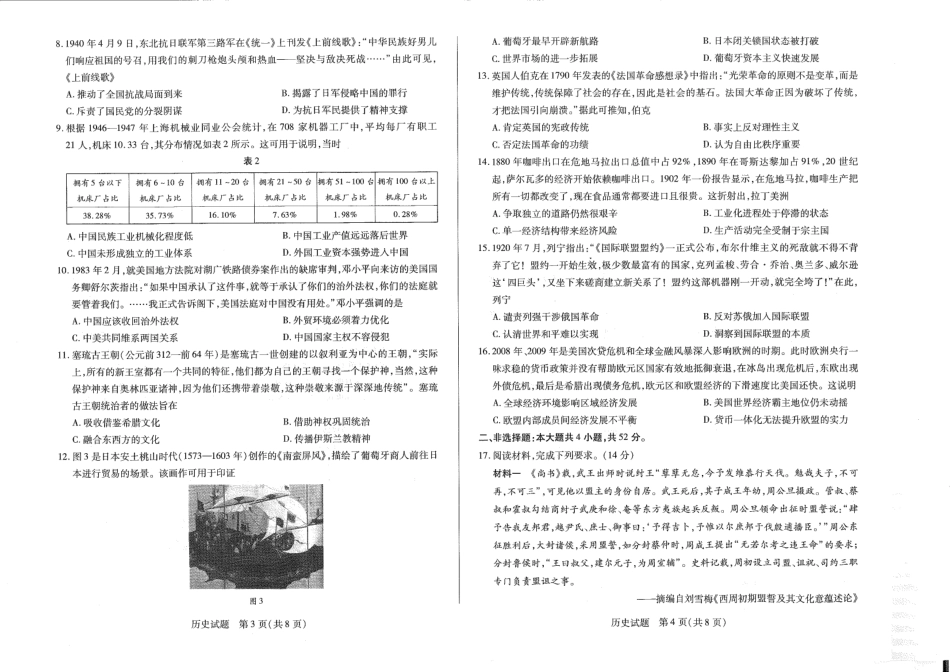 河南省安阳市2025届高三上学期第一次模拟考试（安阳一模）历史.pdf_第2页