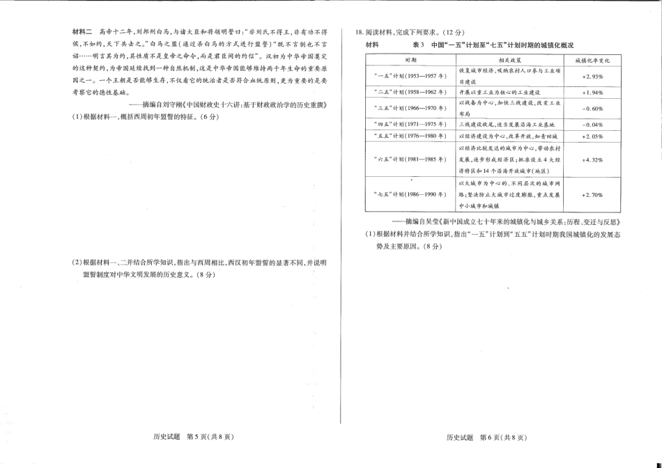河南省安阳市2025届高三上学期第一次模拟考试（安阳一模）历史.pdf_第3页