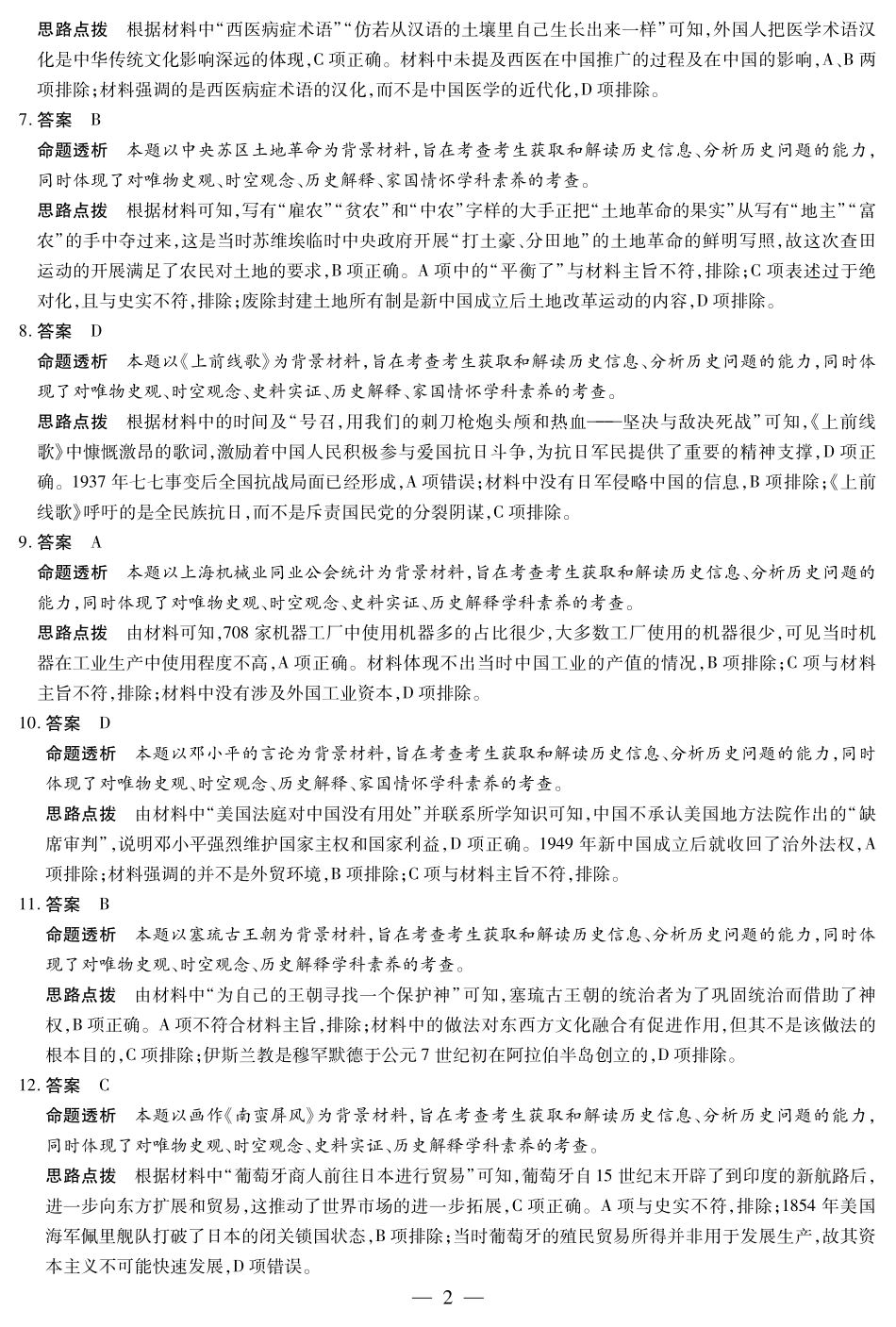 河南省安阳市2025届高三上学期第一次模拟考试（安阳一模）历史答案.pdf_第2页