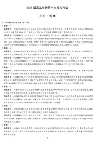 河南省安阳市2025届高三上学期第一次模拟考试（安阳一模）历史答案.pdf