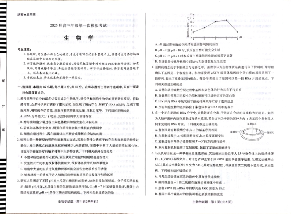 河南省安阳市2025届高三上学期第一次模拟考试（安阳一模）生物.pdf_第1页