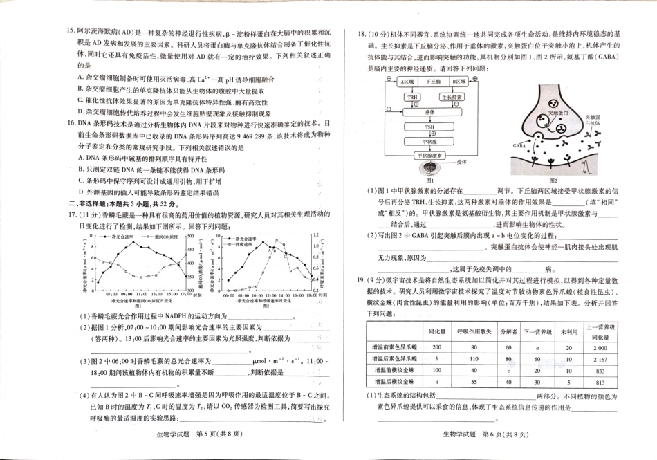河南省安阳市2025届高三上学期第一次模拟考试（安阳一模）生物.pdf_第3页
