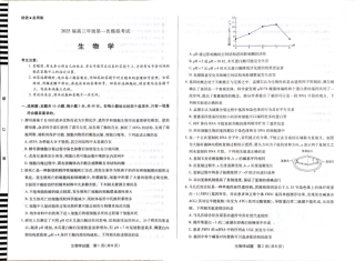 河南省安阳市2025届高三上学期第一次模拟考试（安阳一模）生物.pdf