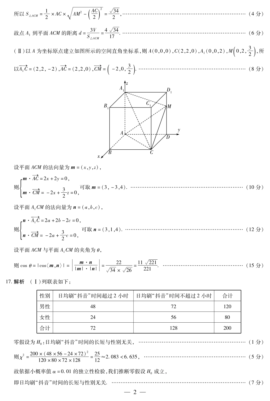 河南省安阳市2025届高三上学期第一次模拟考试（安阳一模）数学答案.pdf_第2页