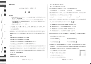河南省安阳市2025届高三上学期第一次模拟考试（安阳一模）物理.pdf