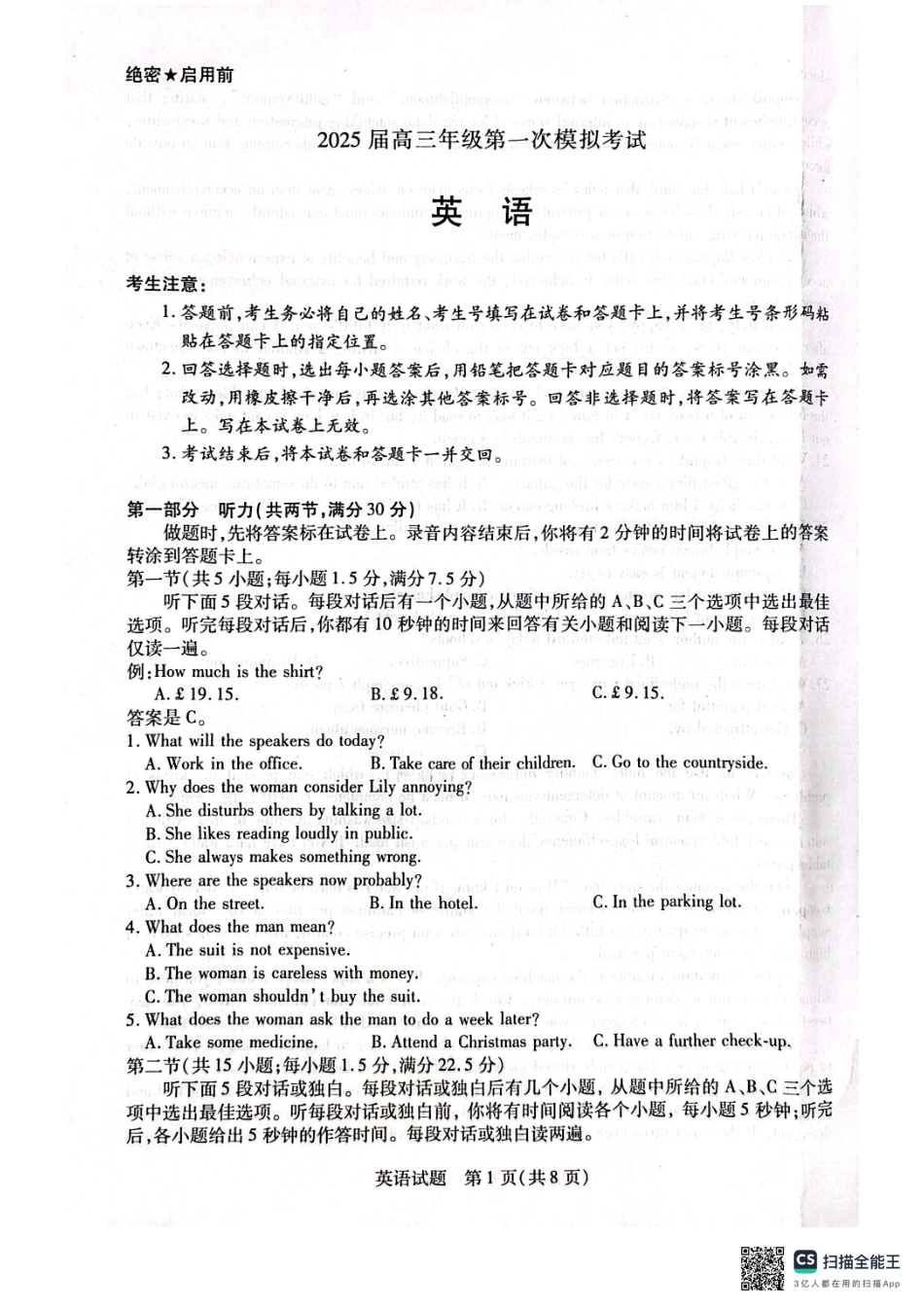 河南省安阳市2025届高三上学期第一次模拟考试（安阳一模）英语.pdf_第1页