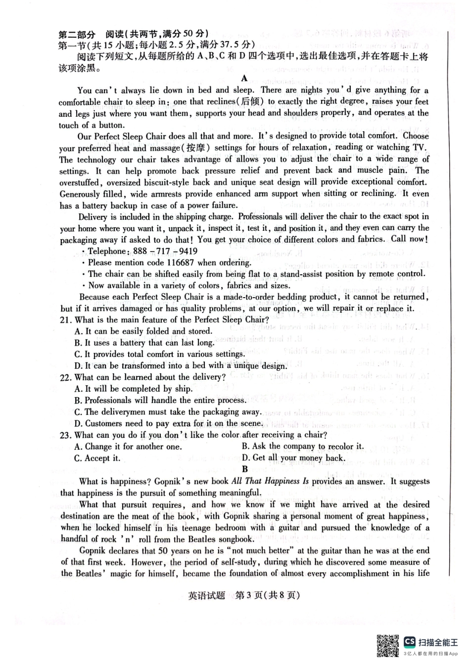 河南省安阳市2025届高三上学期第一次模拟考试（安阳一模）英语.pdf_第3页