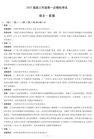 河南省安阳市2025届高三上学期第一次模拟考试（安阳一模）语文答案.pdf