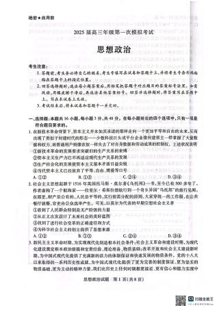 河南省安阳市2025届高三上学期第一次模拟考试（安阳一模）政治.pdf