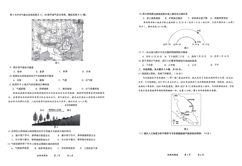 云南省曲靖市2025届高三上学期第一次教学质量监测地理.pdf_第2页