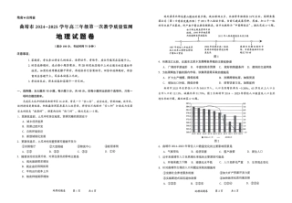 云南省曲靖市2025届高三上学期第一次教学质量监测地理.pdf