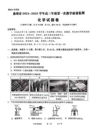 云南省曲靖市2025届高三上学期第一次教学质量监测化学.pdf