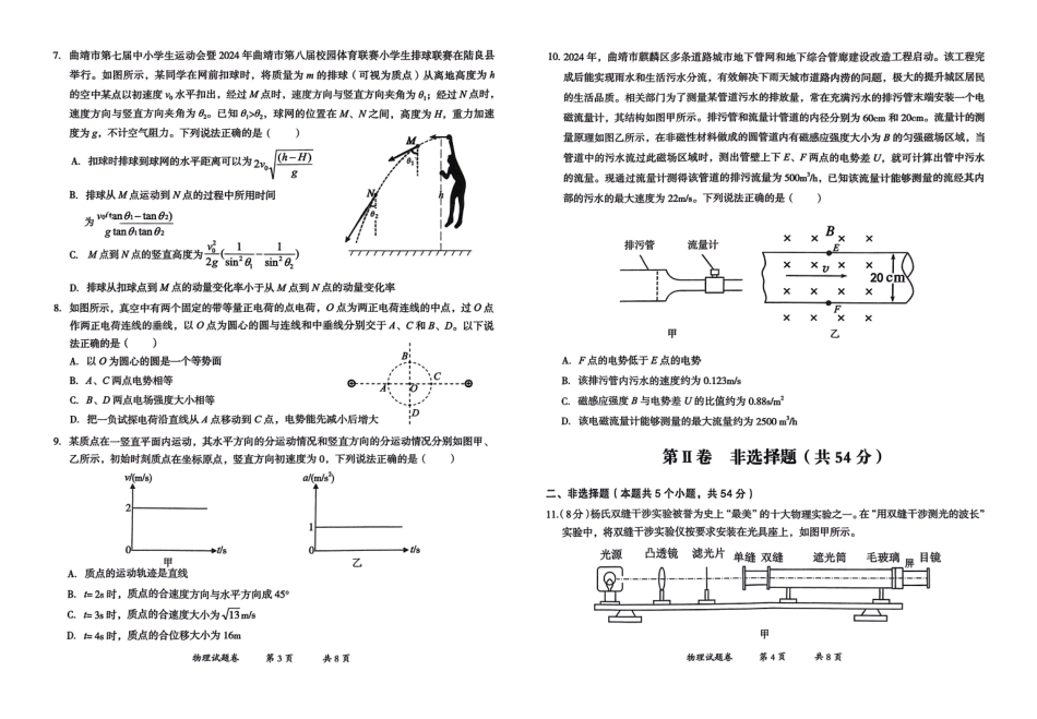 云南省曲靖市2025届高三上学期第一次教学质量监测物理.pdf_第2页