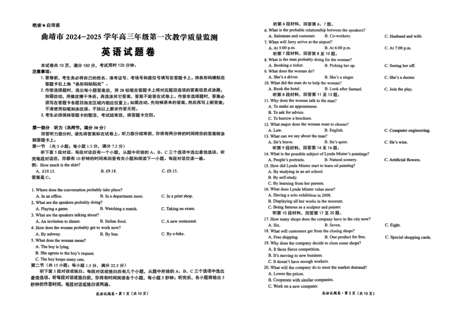 云南省曲靖市2025届高三上学期第一次教学质量监测英语.pdf_第1页