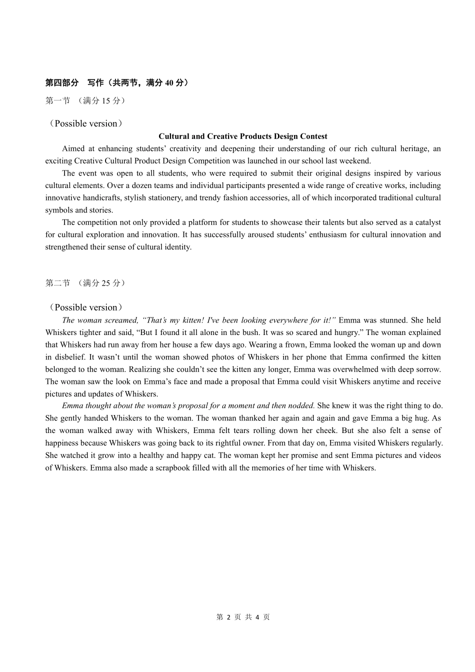 云南省曲靖市2025届高三上学期第一次教学质量监测英语答案.pdf_第2页