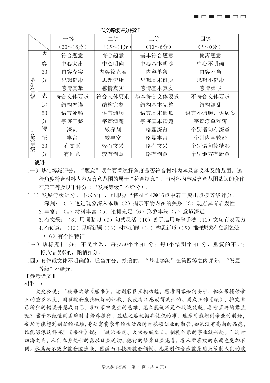 云南省曲靖市2025届高三上学期第一次教学质量监测语文答案.pdf_第3页