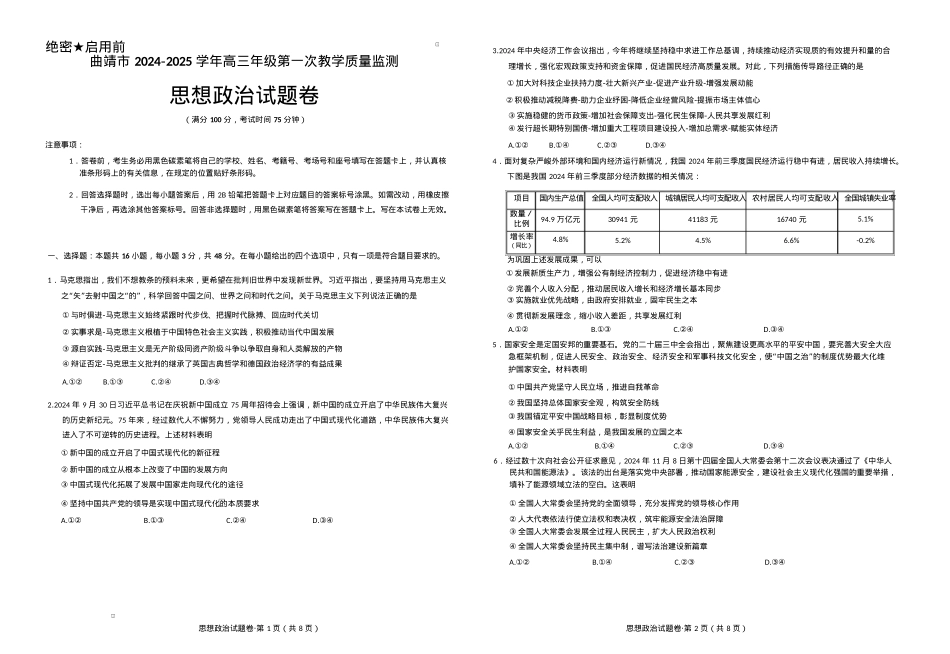 云南省曲靖市2025届高三上学期第一次教学质量监测政治.docx_第1页